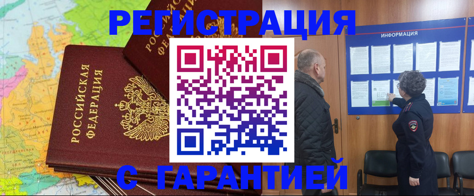 временная регистрация для всех в Новошахтинске
