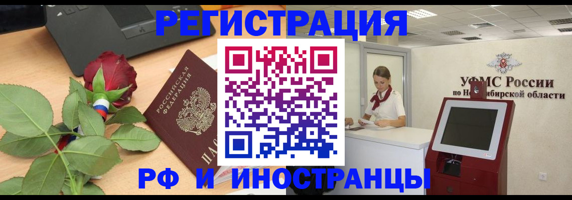 временная регистрация поиск в Новошахтинске