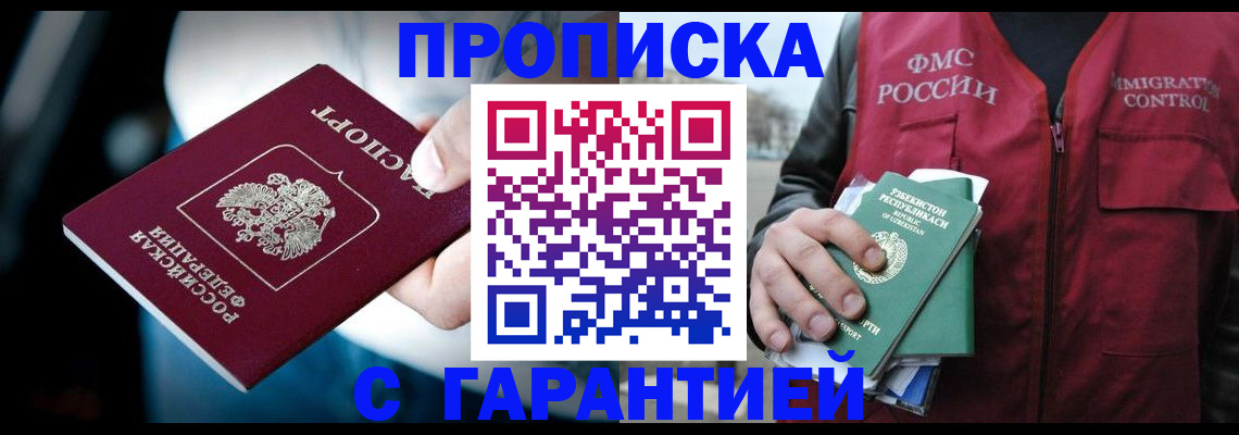 прописка для военкомата в Новошахтинске