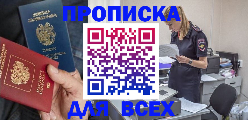 прописка штамп в Новошахтинске