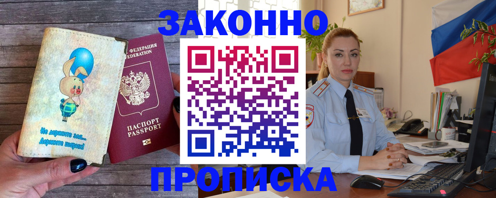 временная регистрация собственник в Новошахтинске