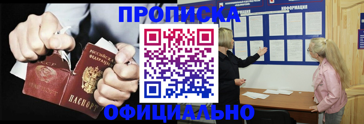временная регистрация купить в Новошахтинске